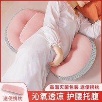 Pregnant woman pillow waist side sleeping pillow belly U-shaped pillow pregnancy side pillow pregnancy sleeping artifact summer pillow