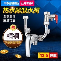 All copper electric water heater mixing valve open switch hot and cold mixing valve U-shaped faucet shower accessories
