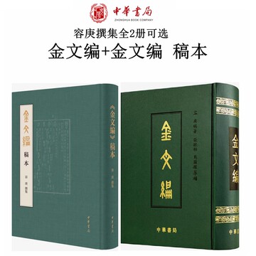 金文编容庚增补版-金文编容庚增补版促销价格、金文编容庚增补版品牌- 淘宝