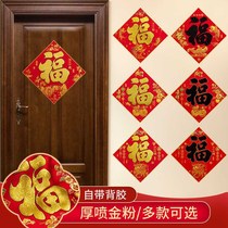 New year blessing word sticker Ox Year decoration door sticker bucket New year painting moving Spring Festival New year housewarming flannel blessing character door frame