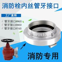 Fire internal buckle type pipe tooth interface KN65 KY65 indoor fire hydrant accessories tooth buckle DN65KD50