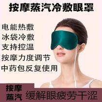 Steam eye mask to relieve eye fatigue dry hot compress massage cold compress sleep shade double eyelid postoperative female