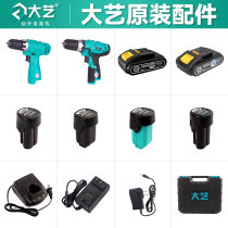 (Official) Dai Yi charging electric drill original accessories 16V20V battery 1006 1008 charger
