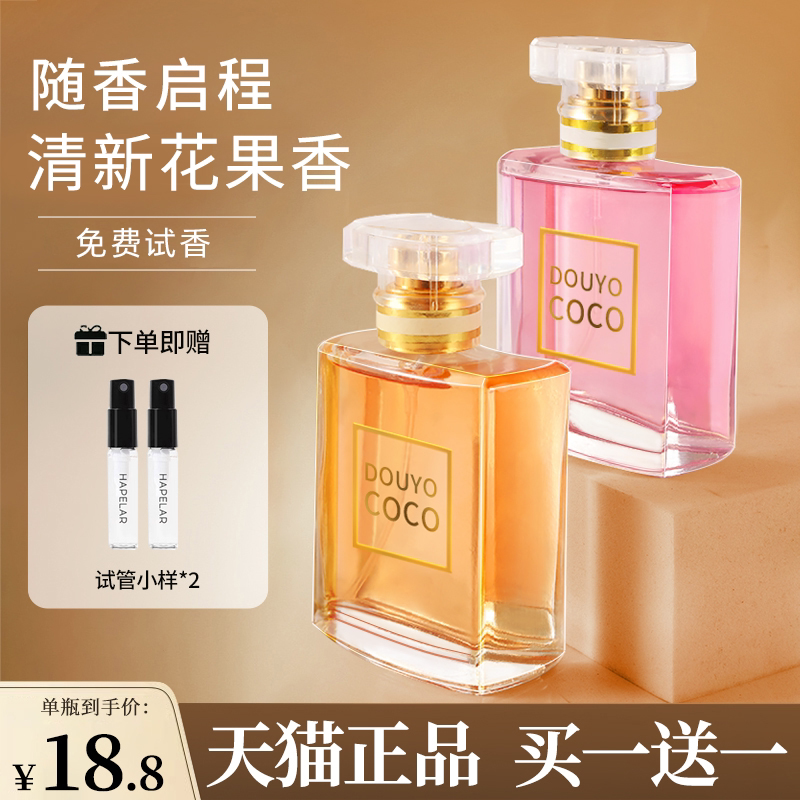 DOUYO COCO香水女士持久淡香可可小姐清新留香正品品牌官方旗舰店适合