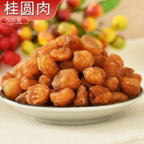 Longan meat Longan cinnamon round jerky Farm seedless dried Longan meat Non-special grade Dried Longan 500g