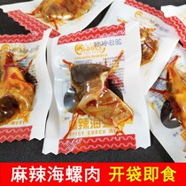 Open bag ready-to-eat whale spicy sea conch meat 500g big fragrant snail specialty Net red seafood snacks Shandong specialty