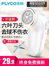 Official flagship store Feike hair clothes Pilling trimmer rechargeable household clothing hair machine shaving and suction