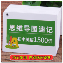Junior High School English text speed memory mind map words Oxford natural spelling flash card primary school early teaching aids artifact