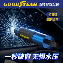 Goodyear car glass window breaker car Mini escape self-rescue artifact Spring Press automatic safety hammer