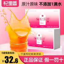 Qilixiang Lycium barbarum original slurry Ningxia Zhongning sucrose-free fresh squeezed Lycium barbarum juice 300ml boxed flagship