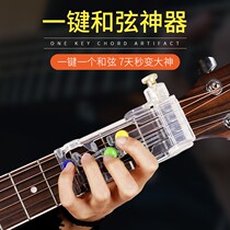 Guitar Auxiliary artifact Guitar Auxiliary New Finger Training Gitat Player Automatic Beginner One Button and