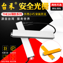 Taihe THE16-3010 ultra-thin grating safety light curtain infrared photoelectric protector mold counting automation