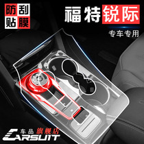 CARSUIT interior film Ford Ruiji special car supplies modified central control film upgrade decorations