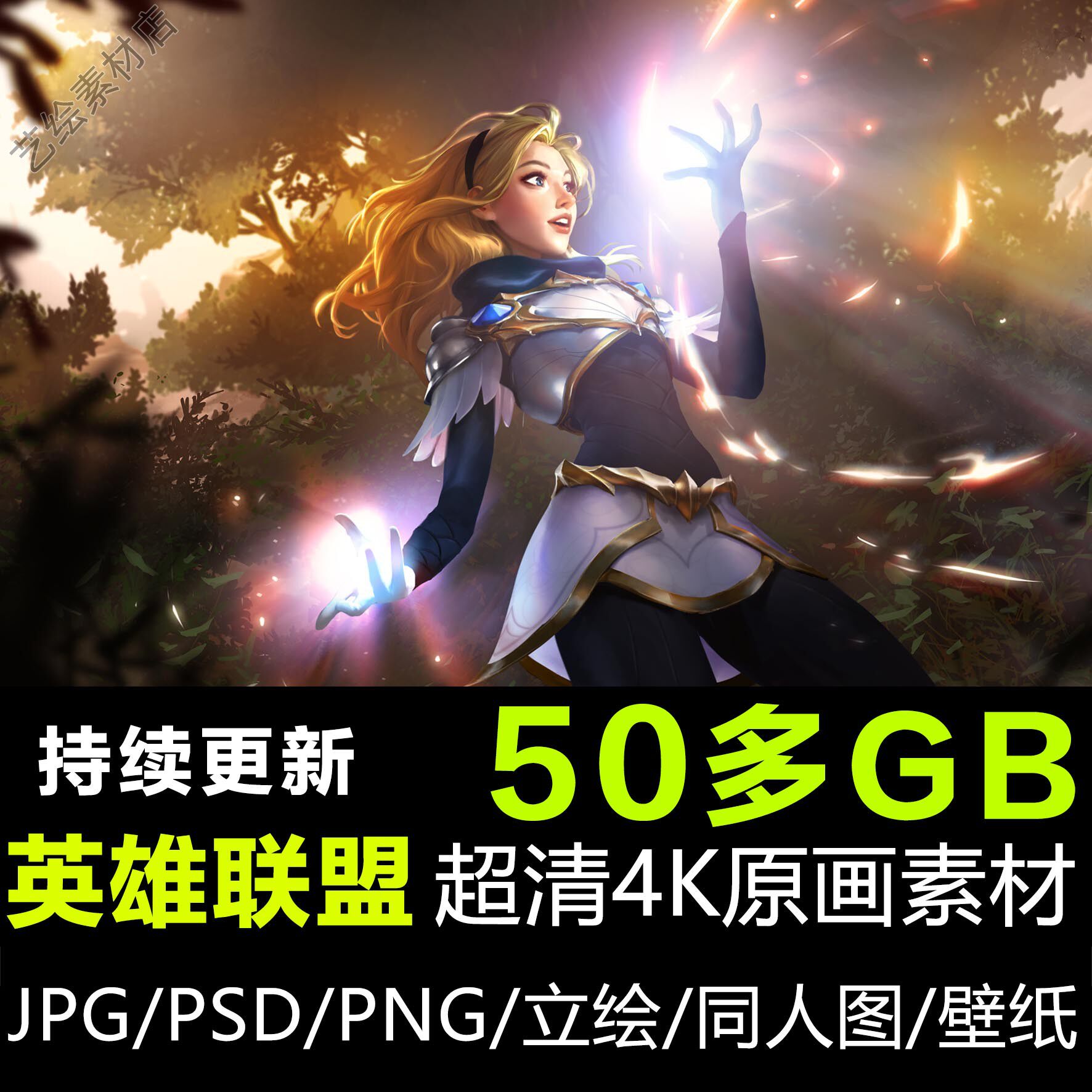 英雄联盟LOL人物CG插画高清免扣素材！壁纸党狂喜！_英雄联盟_淘宝游戏网, image size:1772x1772