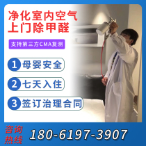 Aikes door-to-door formaldehyde company professional formaldehyde treatment New House indoor air purification and odor removal agency service
