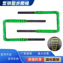 FRP climbing ladder plastic steel climbing ladder inspection well climbing ladder sewage well cellar well climbing ladder municipal plastic steel step half package climbing
