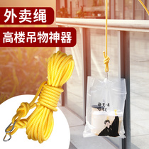 Takeaway rope hanging things high floor hanging objects artifact dormitory home lazy people high-altitude take express basket rope