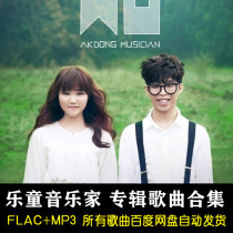 AKMU Music Children Musician Song Album Collection Baidu Online Download Car Lossless Music FLACMP3