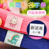 Children enter the park privacy name stickers can be sewn waterproof childrens baby school uniform name strip embroidery cotton custom-made
