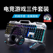 Wrangler real mechanical feel keyboard laptop desktop computer wired game e-sports mouse headset three-piece set