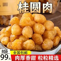 (8 bags of 99 yuan) old tree longan meat nutrition rich first stubble longan meat 100g bag
