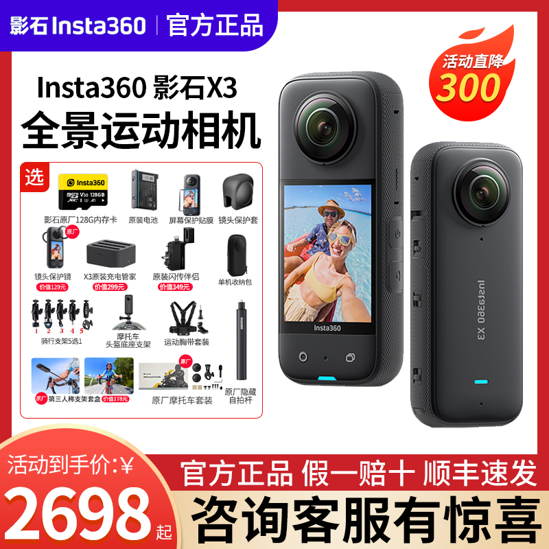 【相談が丁寧】Shadowstone Insta360 X3 パノラマアクションカメラ 手ぶれ補正 HD ダイビング＆ライディングカメラ