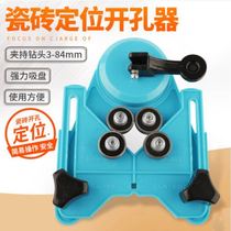 Tile opening locator multifunctional glass drill bit suction cup adjustable positioner high hole punch