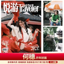(Spot quick hair) Yueyu Traveler magazine January 2021 cover He Sui outdoor travel guide Journal magazine 10 11 months Zhao You Ting Duan Yihong inside the horse