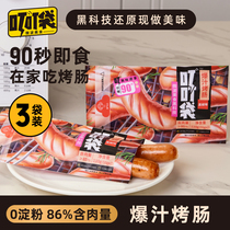 Ding bag burst juice original black pepper roasted sausage microwave instant 110g * 3 bags