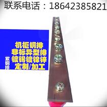 Cabinet grounding copper bus bar sturdy perforated special shape can be customized copper plate equipotential connector customized insulation