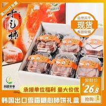 Frost drop hanging Persimmon Korean sugar heart frosting flow heart dried persimmon export Kongjiang agricultural gift box 6 boxes * 360g