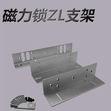 铁电磁锁LZ长杆支架-铁电磁锁LZ长杆支架促销价格、铁电磁锁LZ长杆支架
