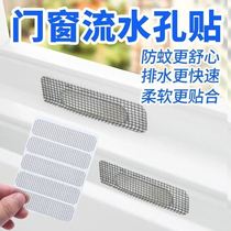 Flow hole self-adhesive anti-mosquito patch door and window drain cover patch anti-insect repair window screen patch