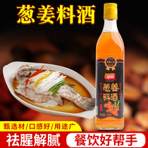 Shuanghui Haiying scallion and ginger cooking wine 500ml to remove fishy smell enhance flavor and improve fresh household kitchen seasoning seasoning