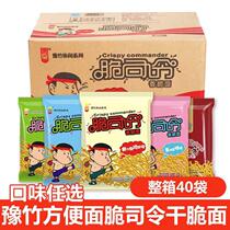 Yu Zhu crisp commander Crispy Noodles instant noodles whole box bag Palm noodles dry noodles nostalgic snacks fast food food