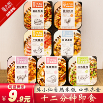 Mo Xiaoxian self-heating pot rice combination of net Red self-heating hot pot rice lazy instant food fast food fast food