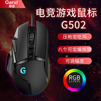 Fansai Logitech G502hero e-sports game mouse cable macro network Bar RGB pressure gun macro definition usb eating chicken CF