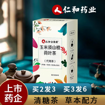 (Renhe corn silk lotus leaf tea) buy 2 get 1 buy 3 get 3 get 5 get 6 buy 8 get 10 get 10 get 12