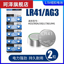 LR41 button battery AG3L736 electronic F small grain round small Alkaline button C small H model
