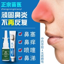 Turbinates hypertrophic-specific drugs cang e Miao rhinitis paste nasal Yan nasal sneezing runny nose allergic itching nose