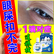 Eye mucus multi-eye drops to eliminate eye redness repair dacryocystitis remove sticky eye mucus can not see eye drops
