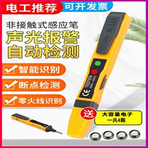 Multi-function Electric measuring pen non-contact intelligent induction household electric pen electrical test high-precision circuit detection