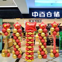 National Day atmosphere layout store school celebration balloon dress up supplies column arch atmosphere activity theme festival