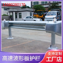 Highway corrugated beam guardrail road rural traffic safety M-plate guardrail anti-collision guardrail Guangdong factory
