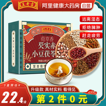 Wanglaoji red bean barley dispelling dampness tea with red beans