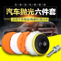 Car polishing waxing full set of tools car waxing polishing wheel wool wheel self-adhesive polishing machine sponge wheel beauty