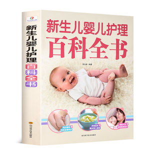 Newborn baby care encyclopedia genuine newborn mother parenting books scientific parenting encyclopedia prevention common diseases of newborn baby common diseases and methods for feeding infants and young children