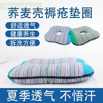 Buckwheat shell skin elderly anti-decubitus gasket long-term bed paralysis patient care cushion butt hemorrhoid cushion