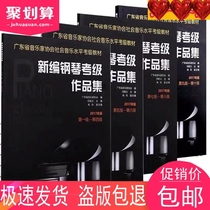 Guangdong Province's New Piano Test Course Collection 1-10 Level 2017 Scale Level Social Music Test