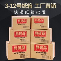 3-12 carton shipping packing carton packing carton packing box E-Commerce special express delivery paper box shipping packing box